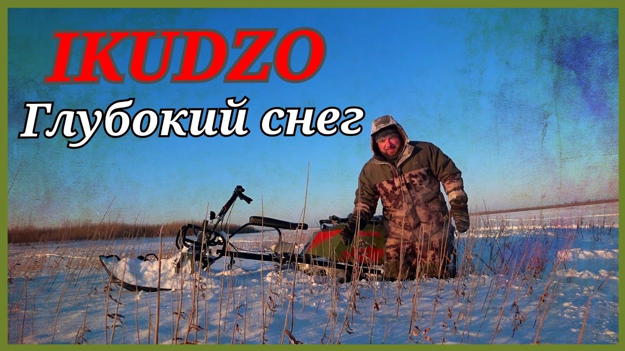 Мотобуксировщик IKUDZO 500. Проверка по глубокому снегу. Хмао-югра.