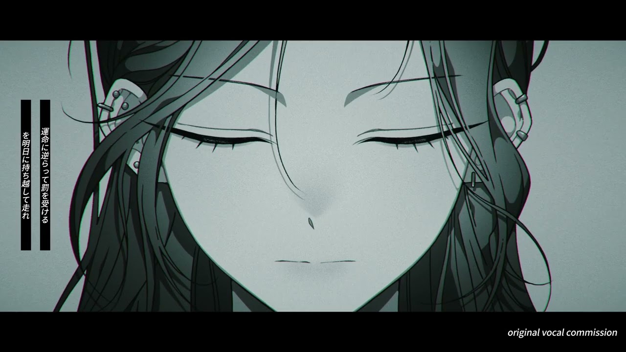 希望と絶望 ~頼れる愛を望むなら~│Original vocal commission