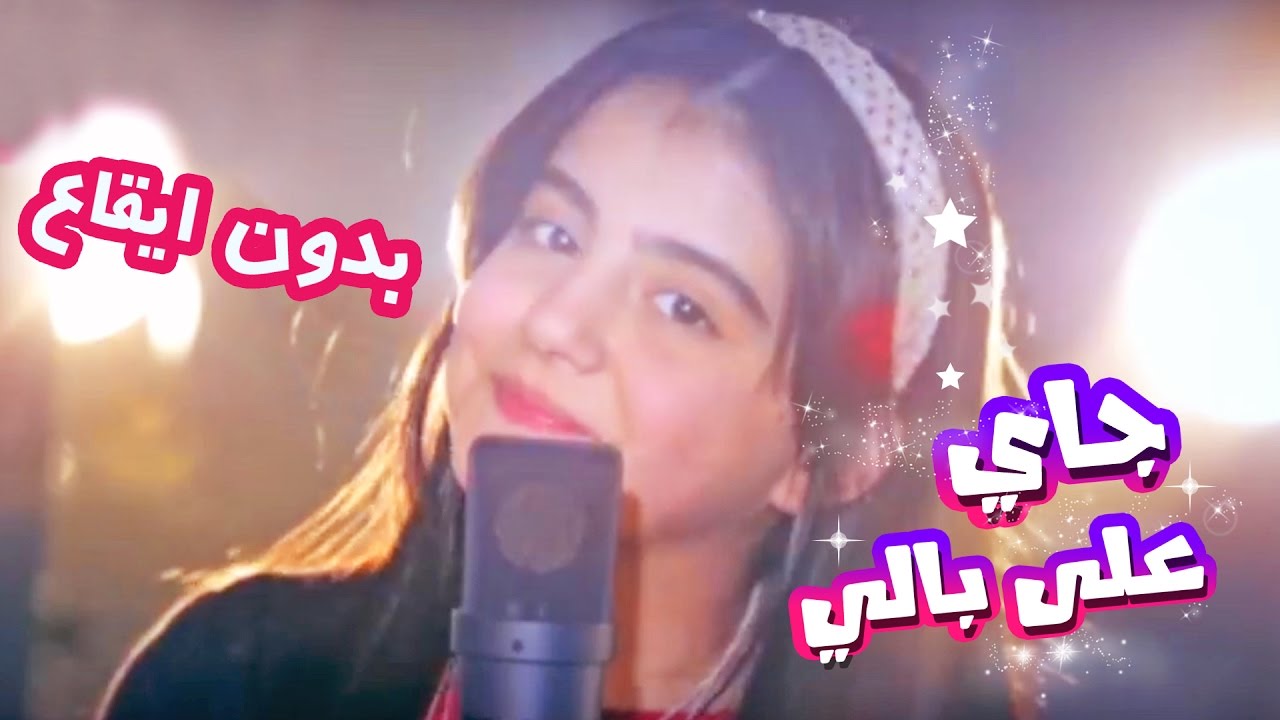 جاي على بالي - امل قطامي بدون ايقاع| قناة كراميش