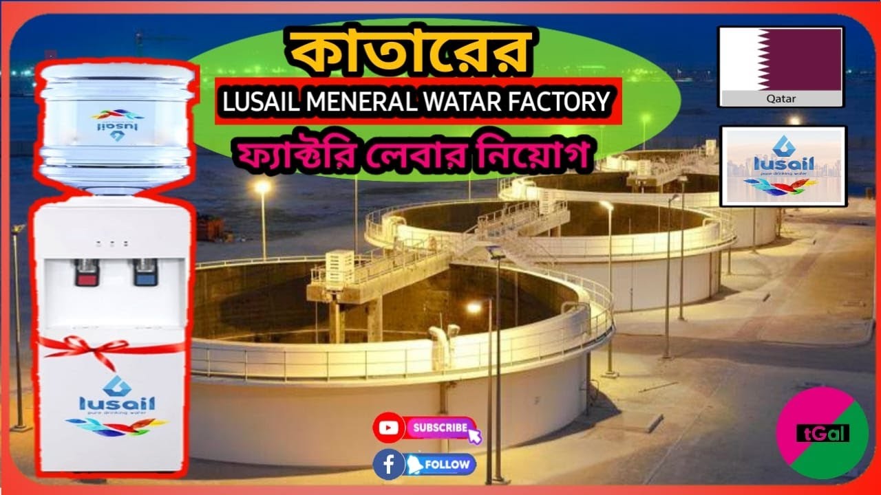 কাতারের ফ্যাক্টরি ওয়ার্কার ভিসা। Factory Worker visa of Qatar