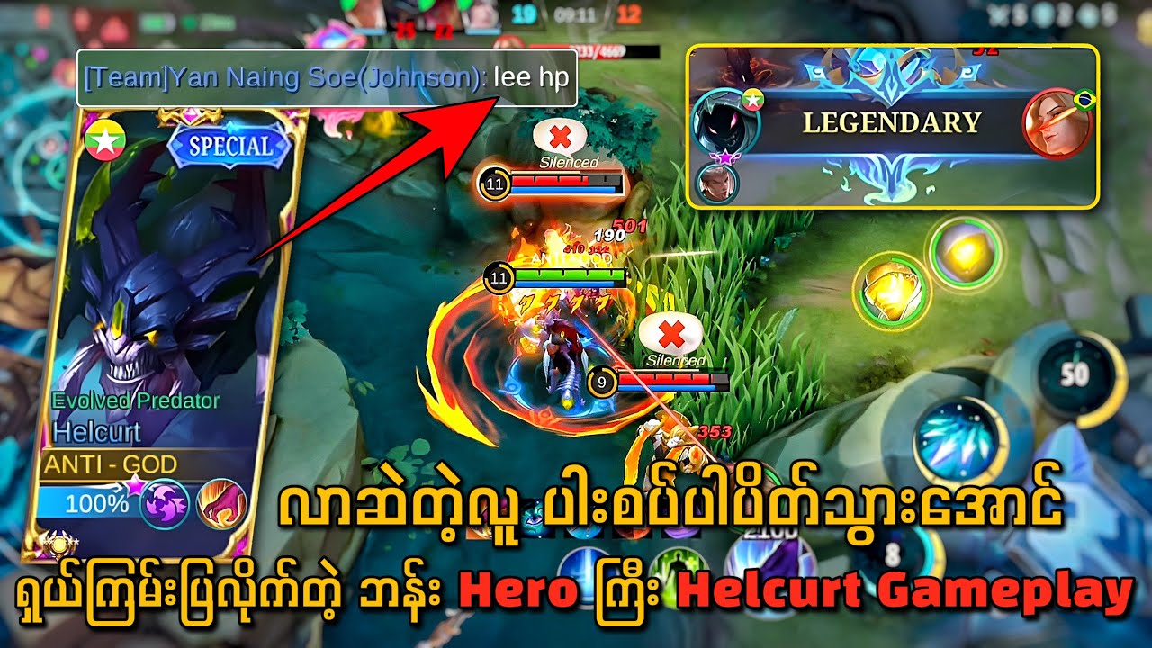 Helcurt ကိုဘန်းတာ ဒီလို​ အရမ်းကြမ်းနေလို့က်ို….😱🔥 လာဆဲတဲ့သူ ပါးစပ်ပါပိတ်သွားတယ် 😂💯