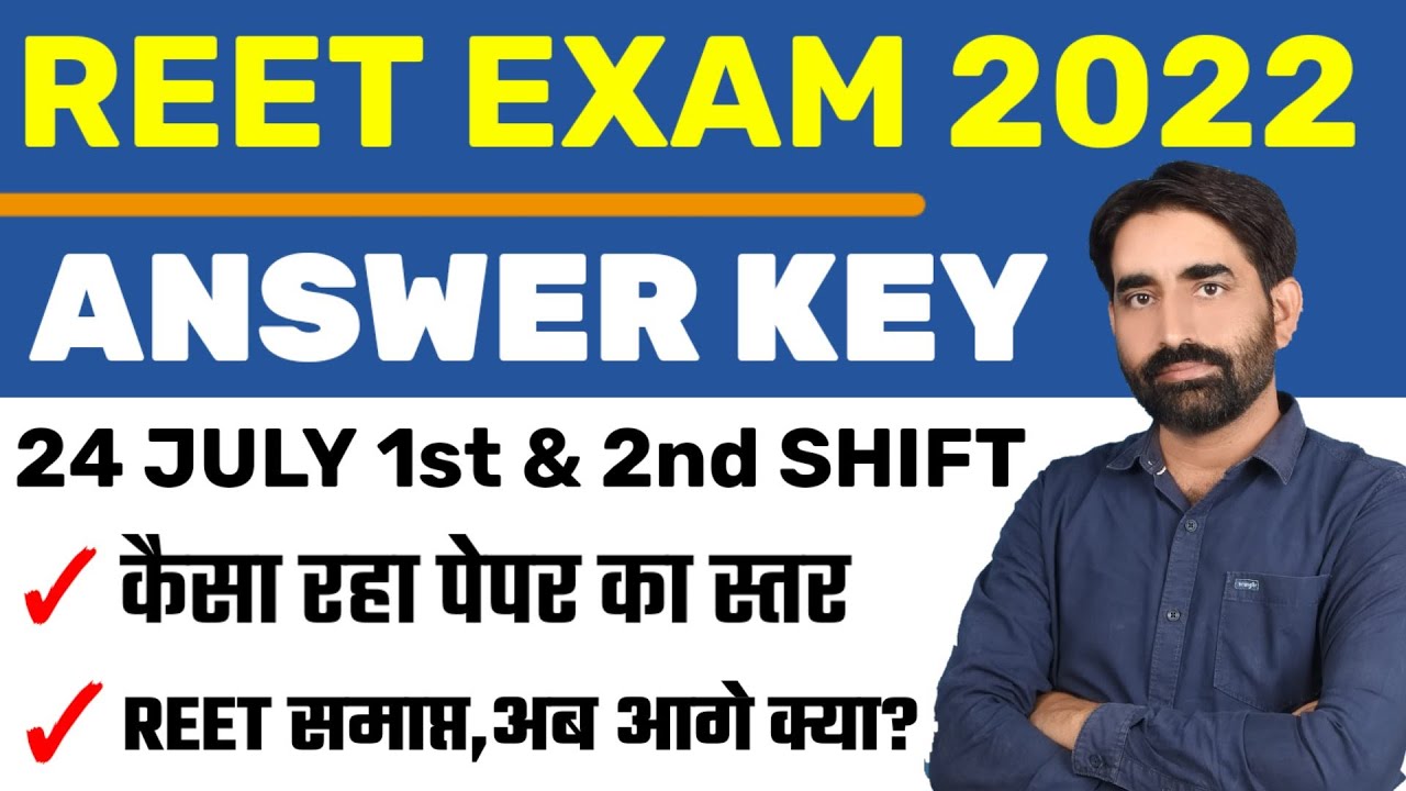 REET 2022 PAPER SOLUTION | 24 JULY 2022 1ST & 2ND SHIFT | EXAM ANSWER KEY |  FULL PAPER SOLUTION