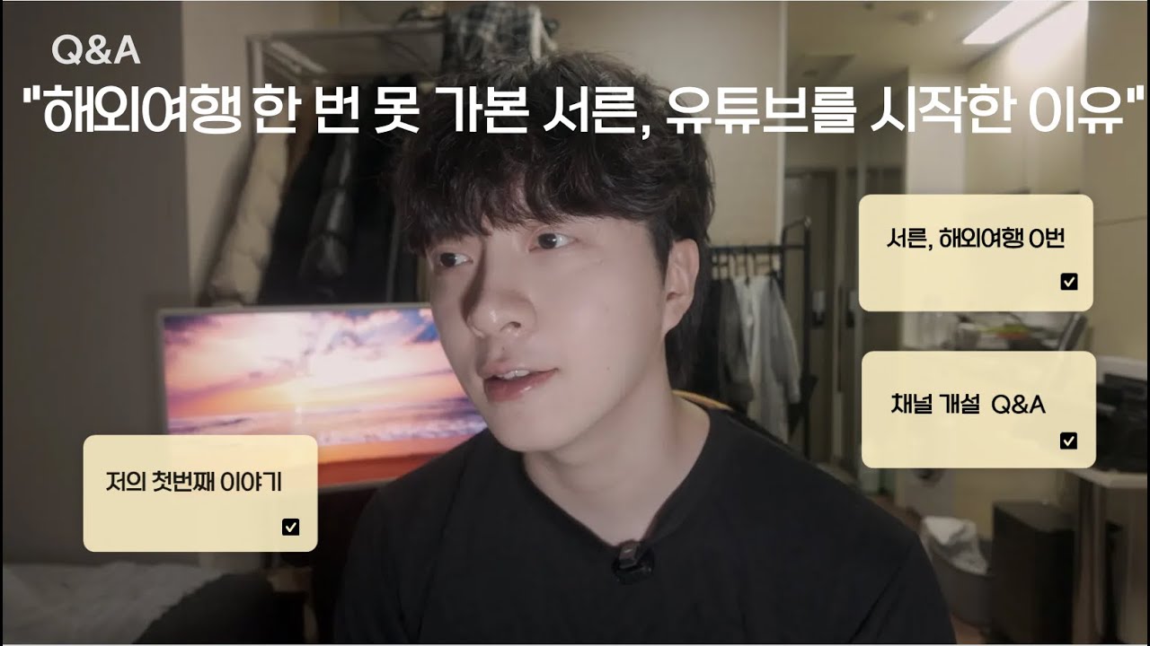 해외 여행 한 번 못가본 서른, 유튜브를 시작한 이유 | 온도로의 인생여행