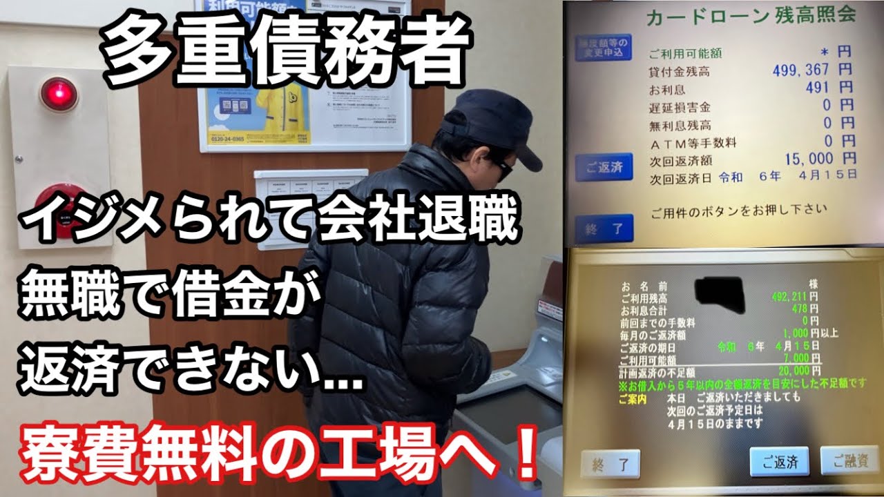 【多重債務者】借金でクビがまわらない…寮費無料の工場へ行こうかな