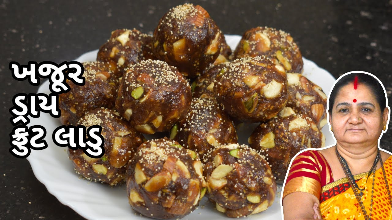 ખજૂર ડ્રાય ફ્રૂટ લાડુ - Khajur Dry Fruit Laadu - Aru'z Kitchen - Gujarati Sweet Recipe