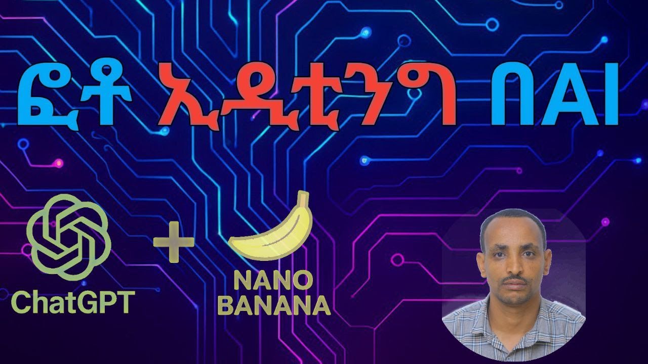 ፎቶ ኢዲቲንግ በAI | How to Edit Photos with ChatGPT & Google Nano Banana | Smart AI Photo Editing 2025