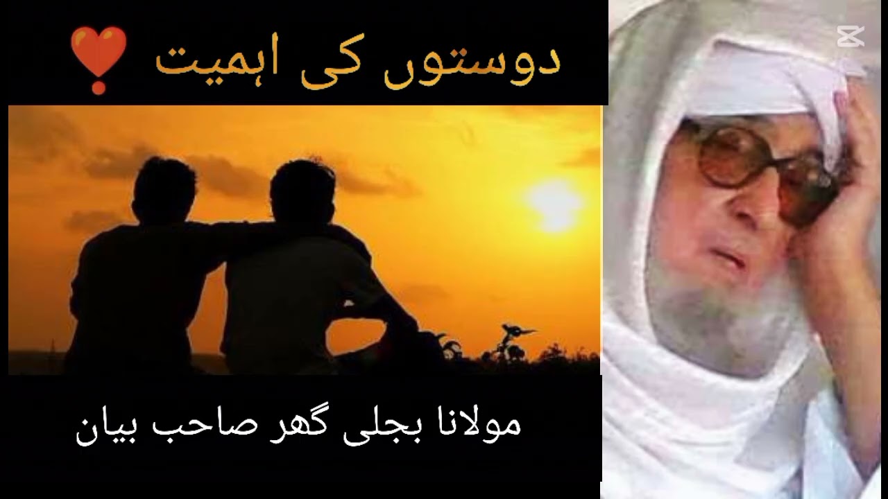 #dosti #molana #bijligr #islamic bayan