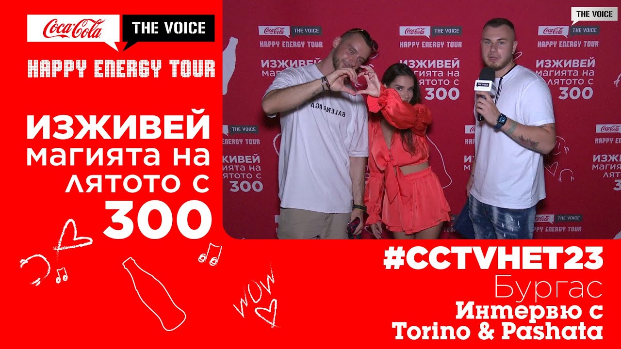 #CCTVHET23 Бургас: Интервю с Torino & Pashata