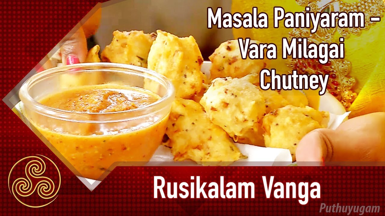 Masala Paniyaram Recipe / Vara Milagai Chutney | Rusikalam Vanga | 09/05/2018