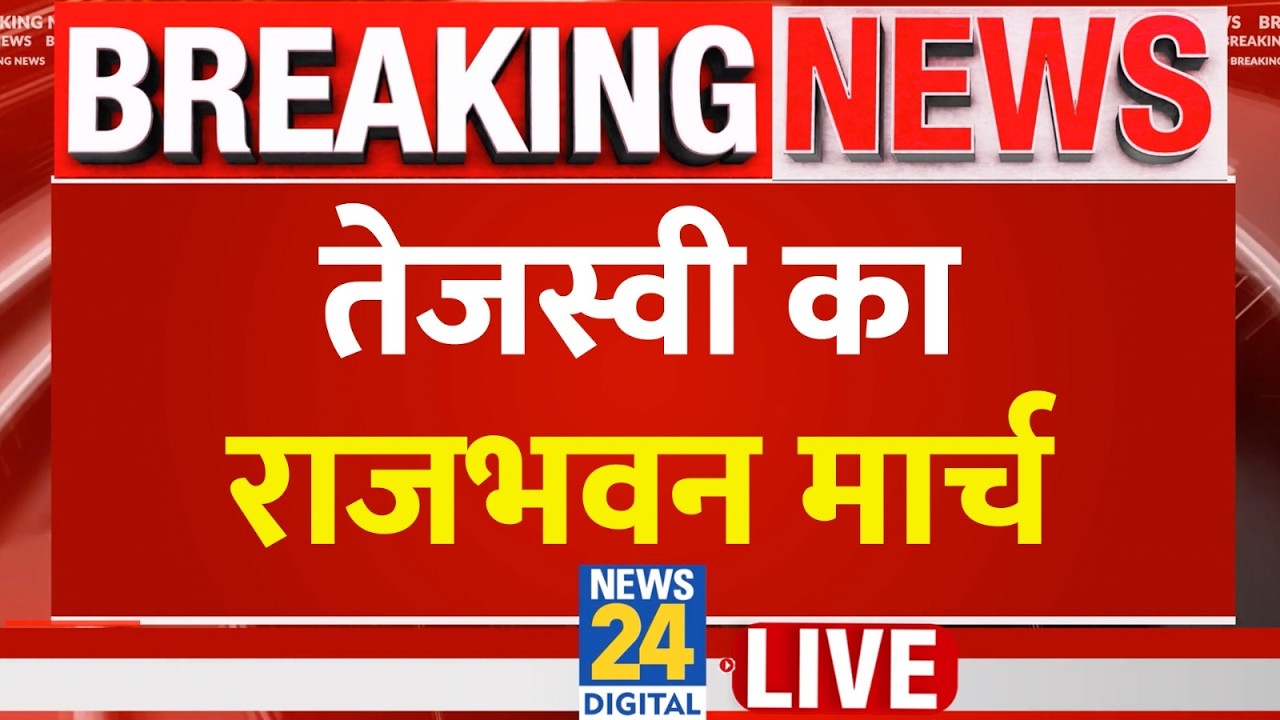 Tejashwi Yadav's Raj Bhavan March LIVE | RJD hits the streets of Patna for students | Student Pro...