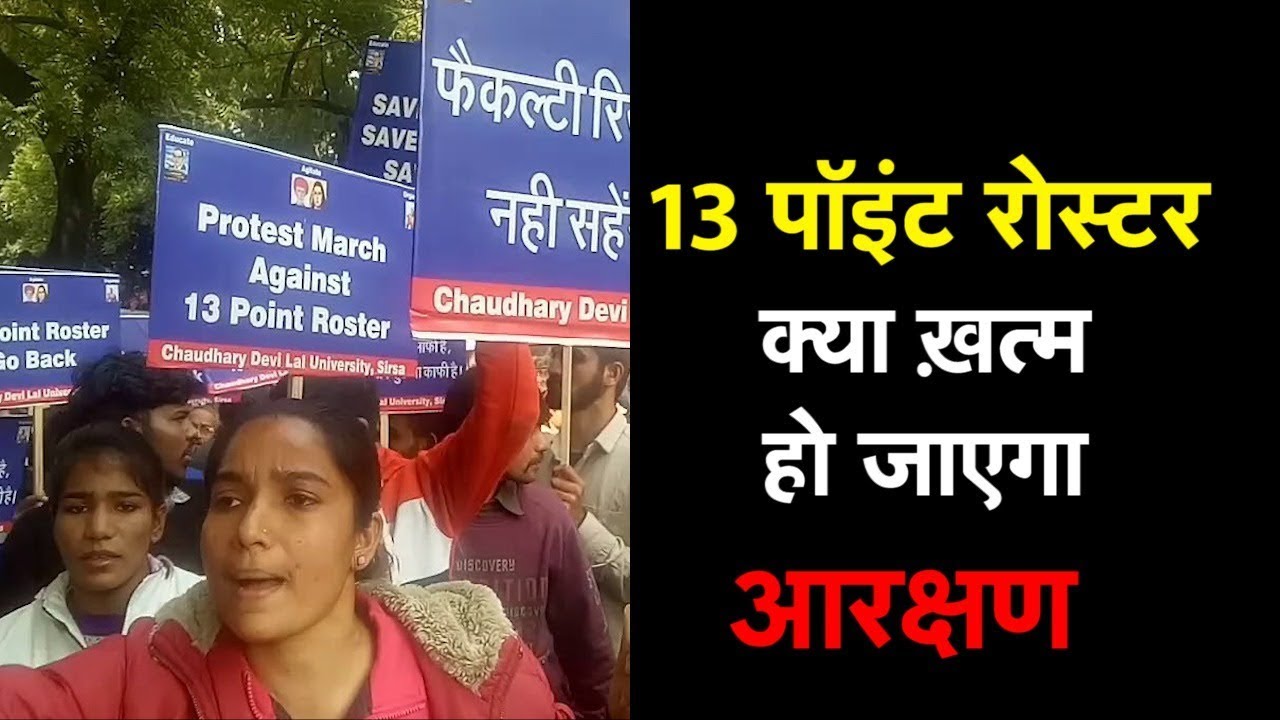 13 प्वाइंट रोस्टर क्या है | What is 13 Point Roster | Gazab India | Pankaj Kumar