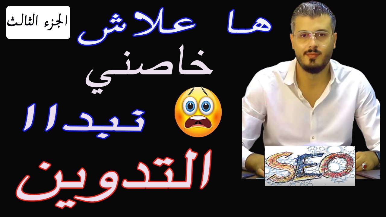Amine Raghib - Blogger Google Adsense -  SEO - الربح من التدوين