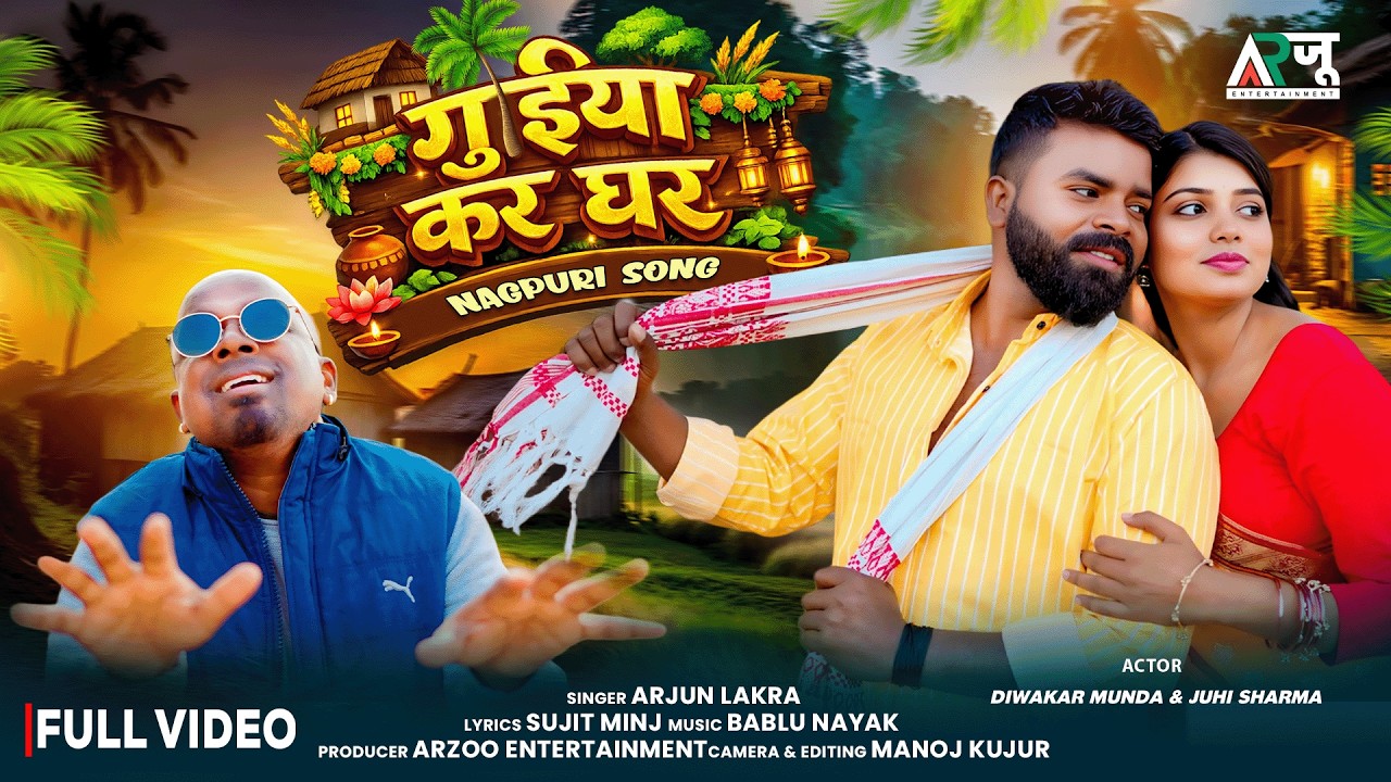 GUIYA KAR GHAR II ARJUN LAKRA II DIWAKAR MUNDA II JUHI SHARMA II ARZOO ENTERTAINMENT