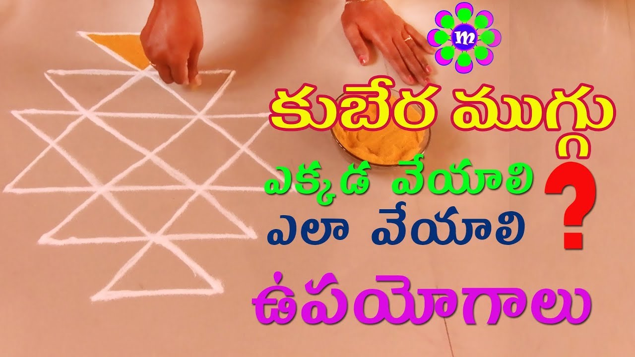 How to Draw Kubera Kolam#కుబేర ముగ్గు #Mungitlo Muggulu