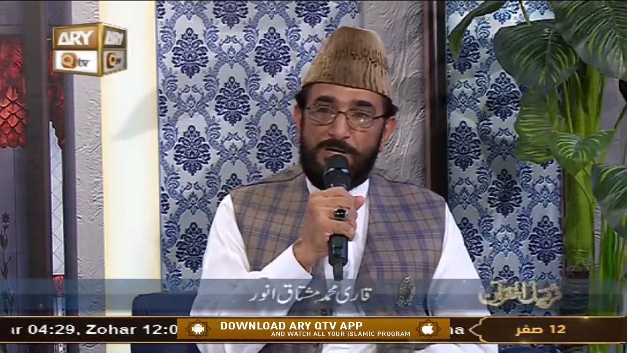 Surah Al-asr | Professor Qari Mushtaq Anwar || Tarteel -ul- Quran | #aryqtv