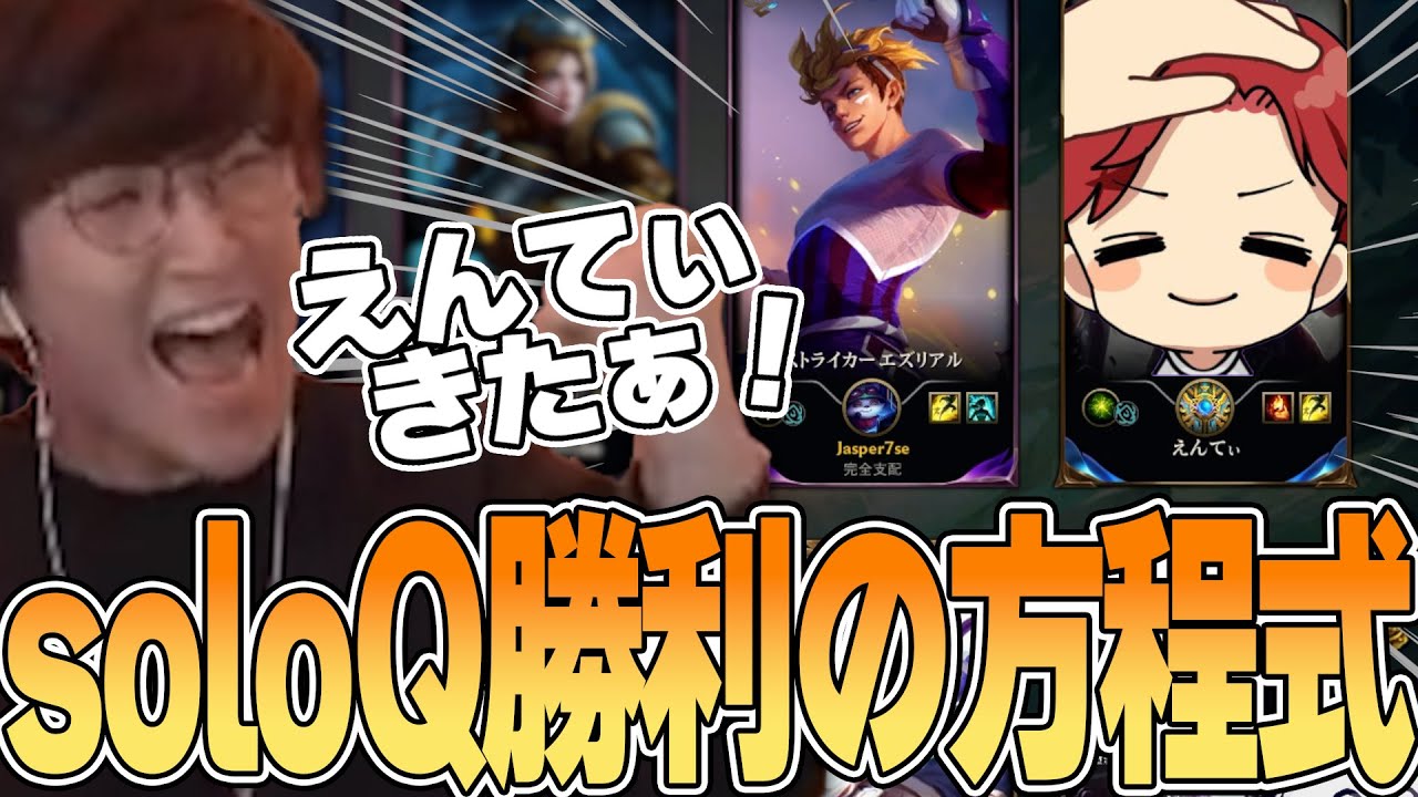 LoL - ソロADCの勝利条件と噂のあるえんてぃサポートを1戦目から引き当てるじゃすぱー