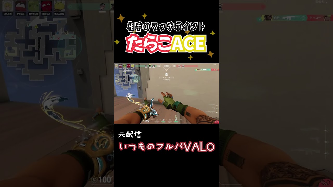 OTでたらこACE！【限界切り抜き】#shorts