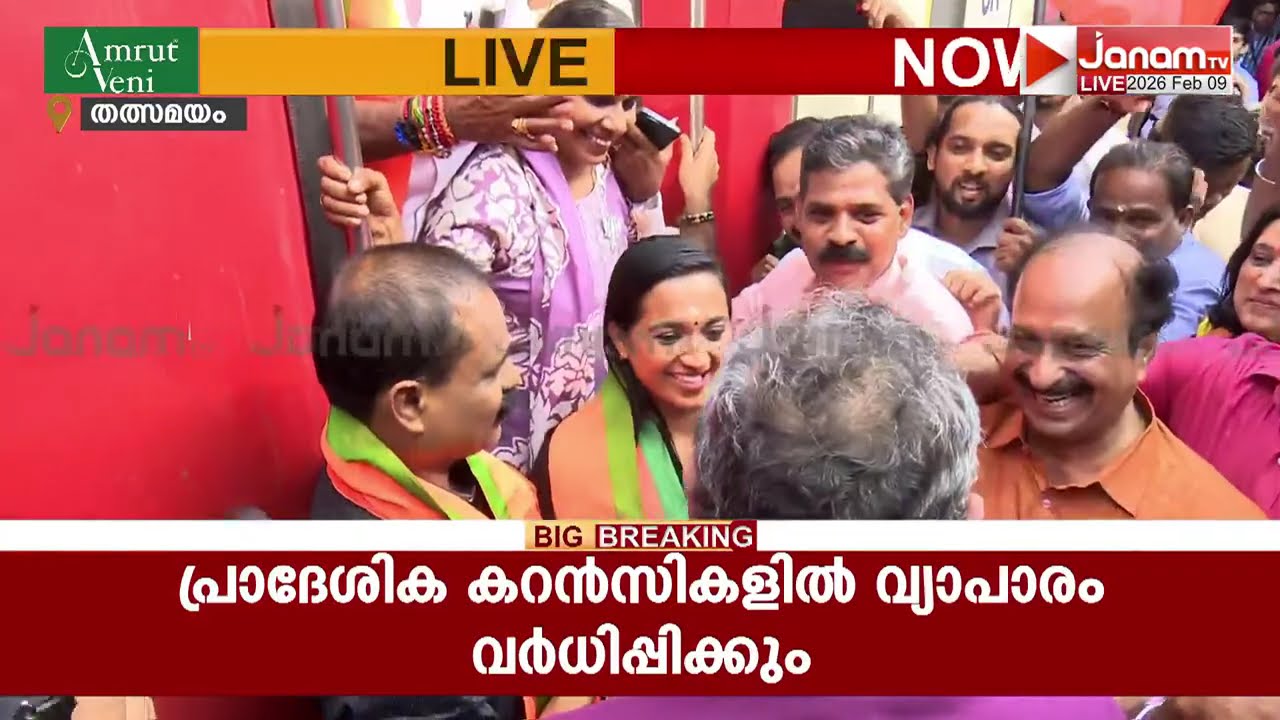 BJP ഡൽഹി യാത്ര സംഘത്തിന് രാജീവ് ചന്ദ്രശേഖറിന്‍റെ നേതൃത്വത്തിൽ  കൊച്ചിയിൽ സ്വീകരണം | BJP Delhi Trip