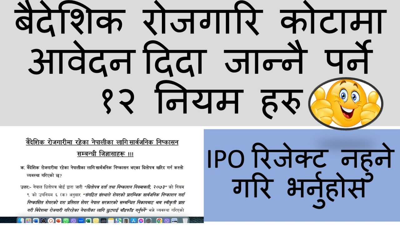 Rules to apply ipo in foreign employee quota | Nepali Share Market News | Ram hari Nepal