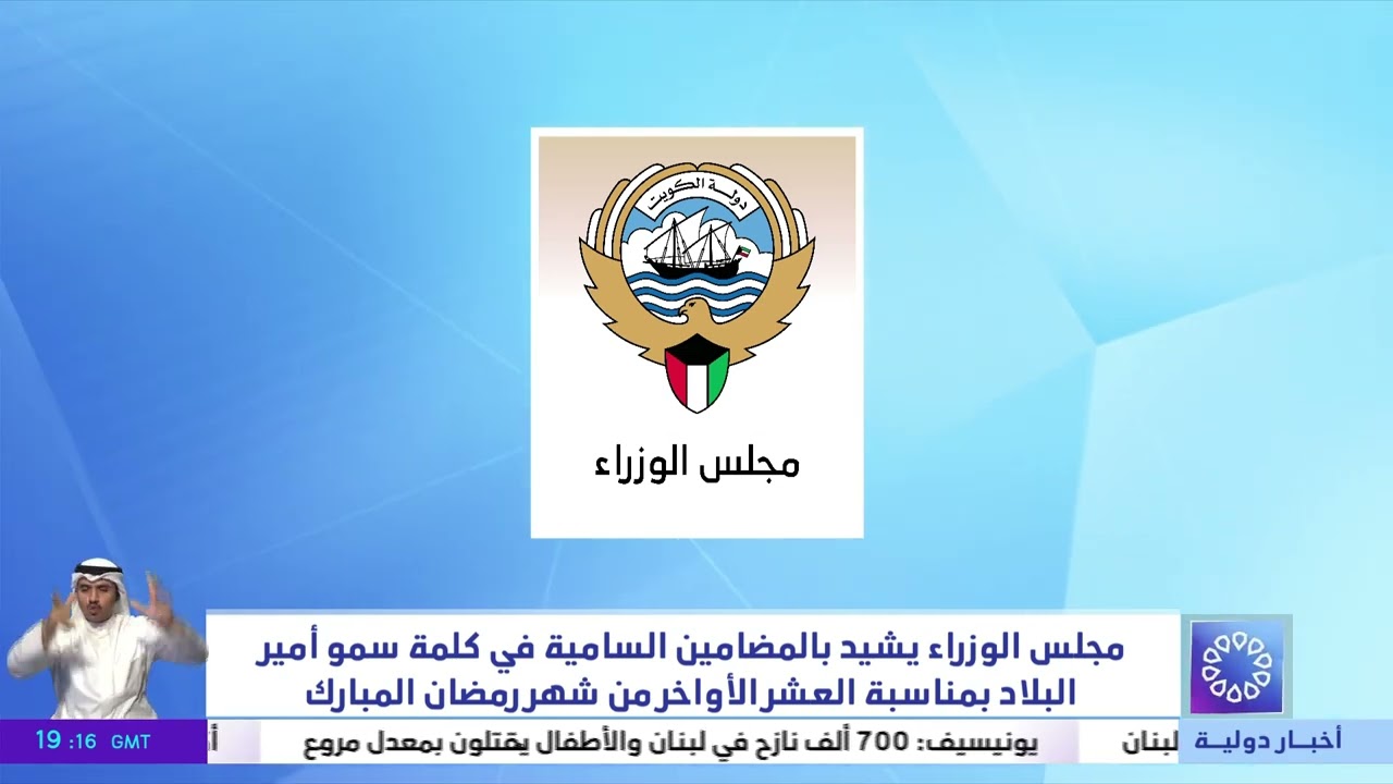 مجلس الوزراء يعقد اجتماعا برئاسة سمو رئيس مجلس الوزراء