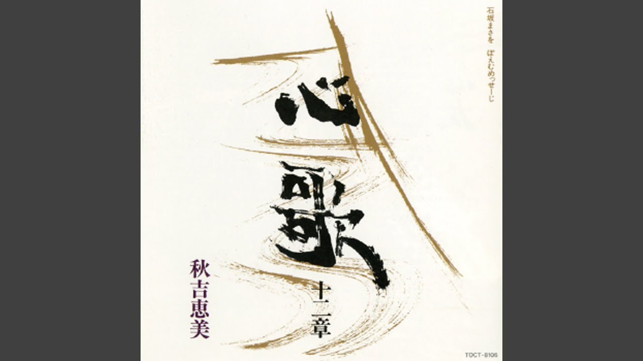 Dai Juunishou Kokorouta