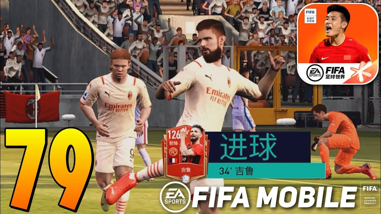 FIFA Mobile 22 China By Tencent Android Gameplay Part 79