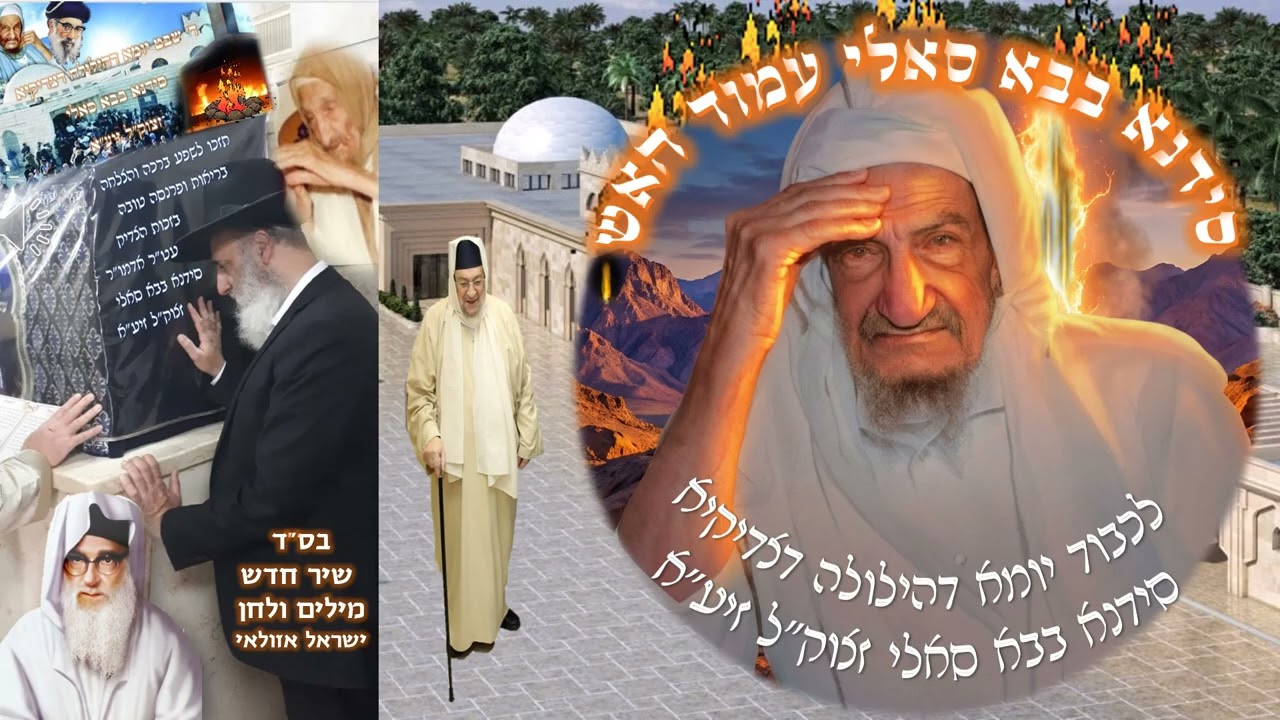בבא סאלי 