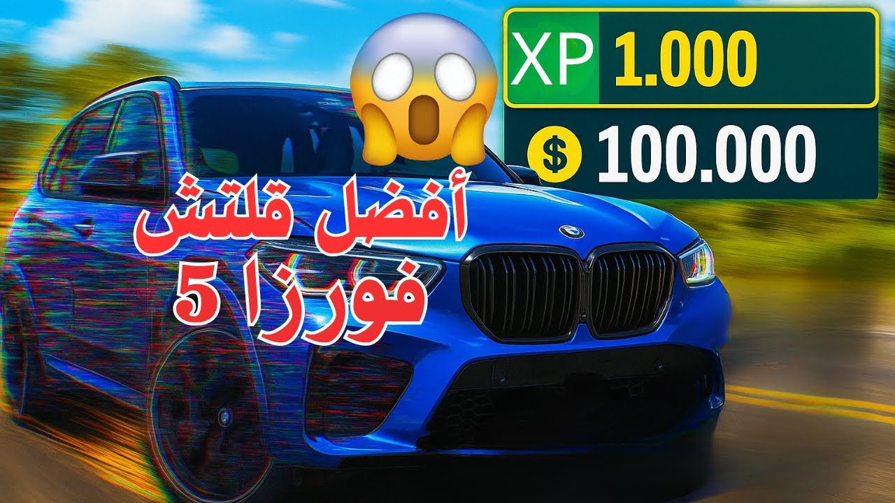 قلتش BMW الجنوني في Forza 5 😱 | سرعة خرافية وتحصيل فلوس مجنون