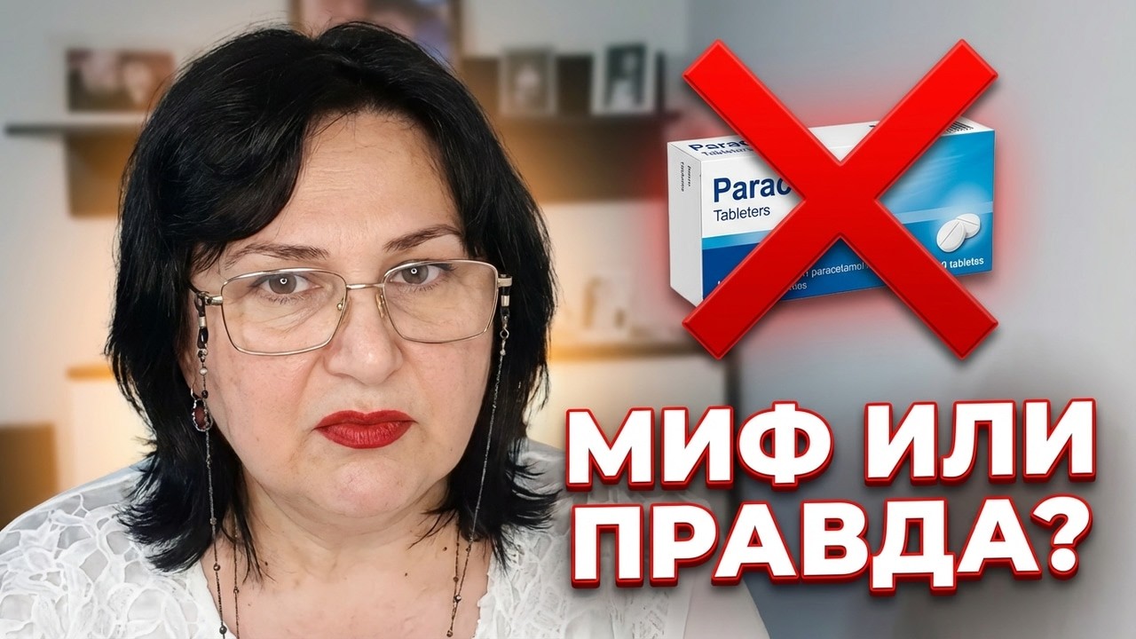 Неужели в Сербии все лечат ПАРАЦЕТАМОЛОМ? Миф или Реальность?