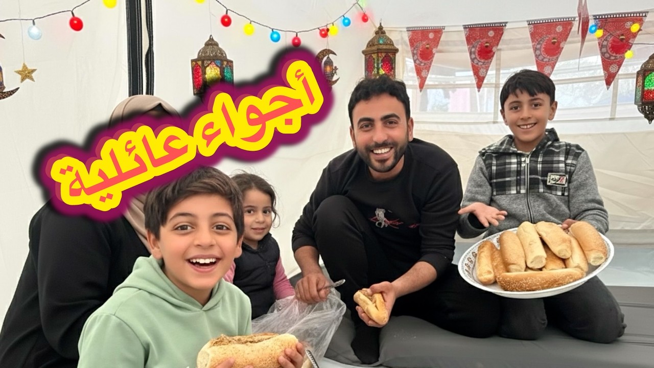 اللمة العائلية في رمضان 🌙 لما تعزم حالك عند اهلك⁉️