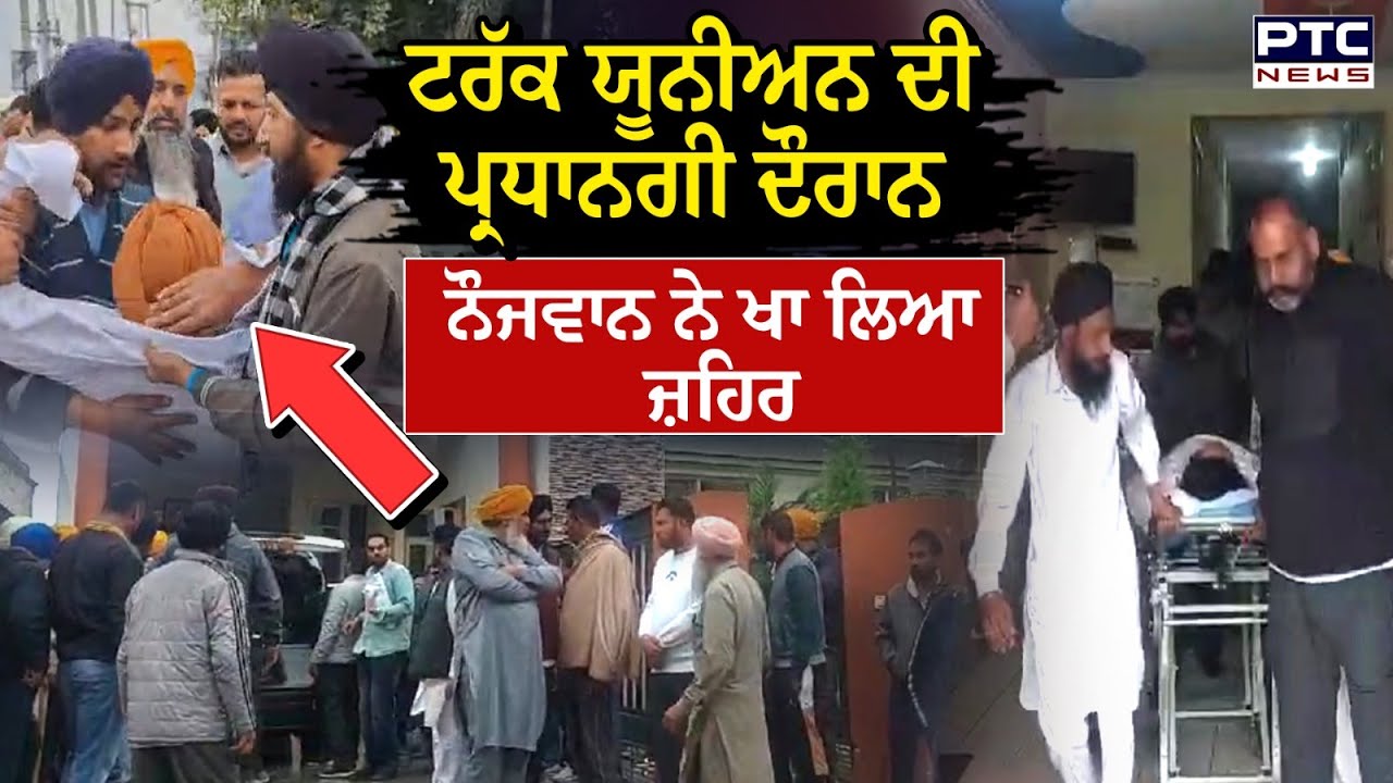 Bhawanigarh News : ਪਾਰਟੀ ਤੋਂ ਮਿਲੀ ਵਾਅਦਾਖ਼ਿਲਾਫੀ, ਵਰਕਰ ਨੇ ਚੁੱਕਿਆ ਖੌਫ਼ਨਾਕ ਕਦਮ