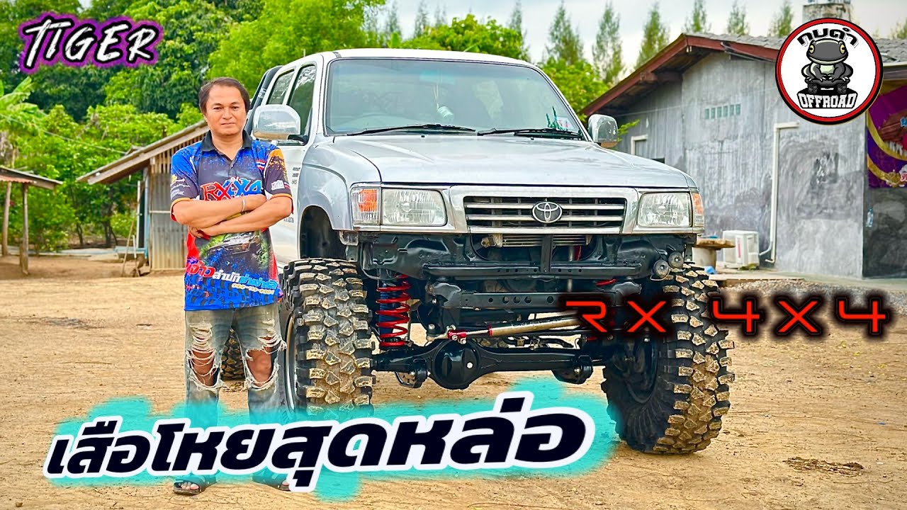 ￼ ￼ tigerเสือโหยสุดหล่อหัวใจอีซูซุยาง37นิ้วเฟือง10.41￼￼ วิ่งปลิวช่างร้สไม่เคยขัด￼ จัดให้ตลอดกบดำพาชม