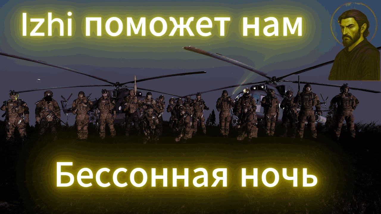 Бессонная Ночь [Внутриотрядка] | GREEN ARMA 3