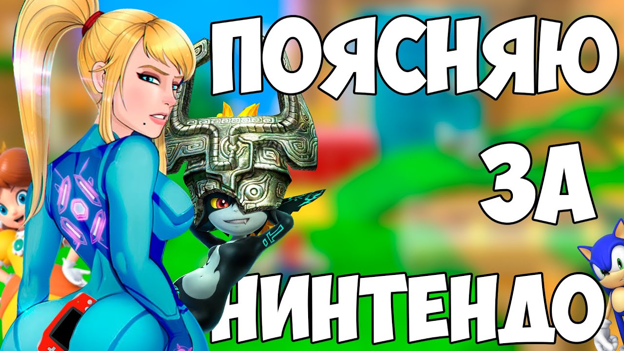 КАК Я ПОЗНАКОМИЛСЯ С NINTENDO | SWITCH | 3DS