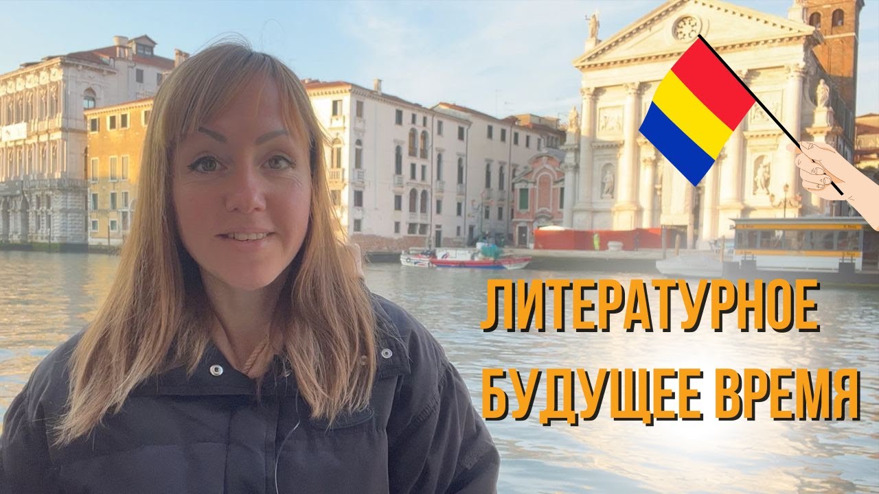 Литературное будущее время