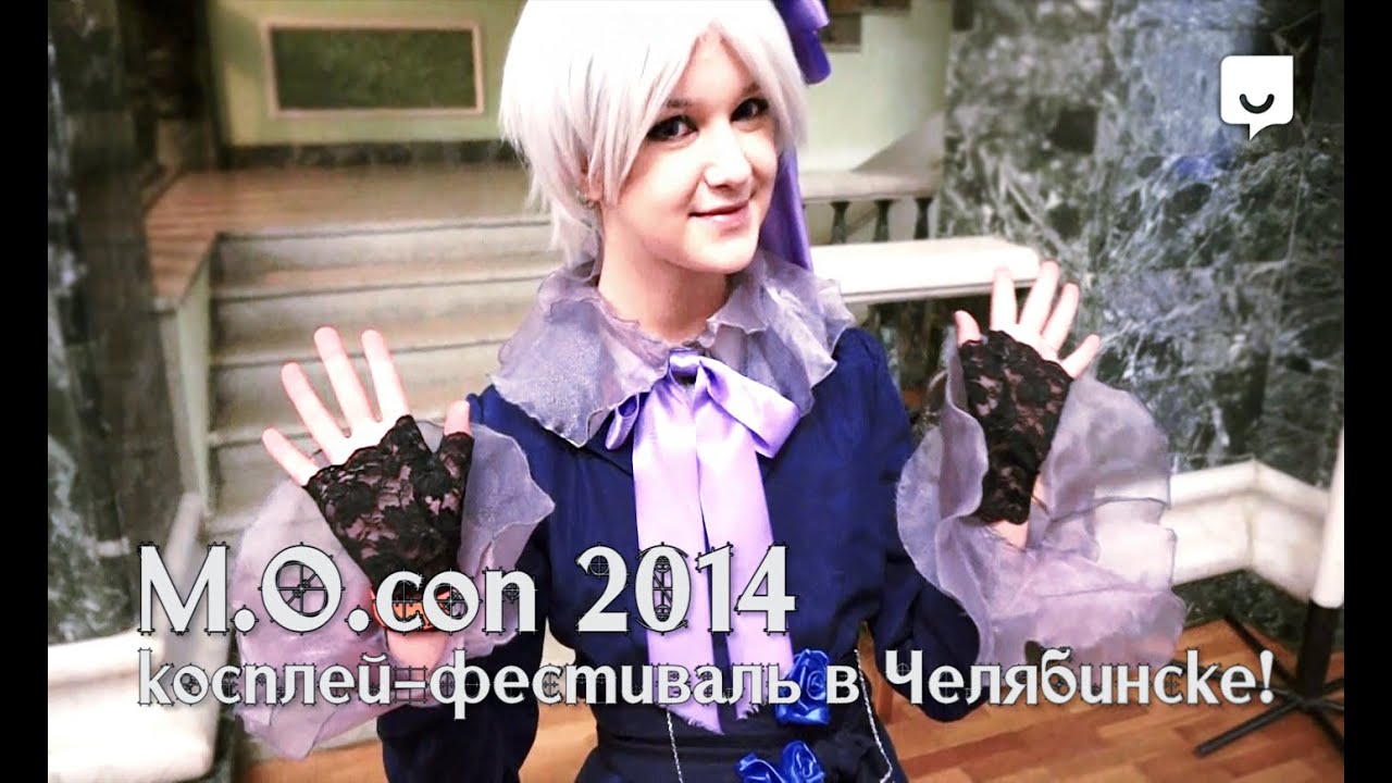 Косплей фестиваль M.O.Con 2014,  Челябинск