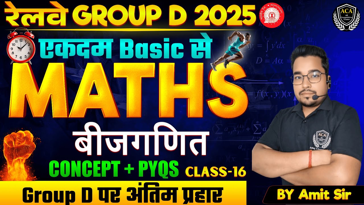 RRB GROUP-D बीजगणित (Alzebra ) TOP 25 Questions | RRB Maths Practice class PYQ Solutions |Maths 2025