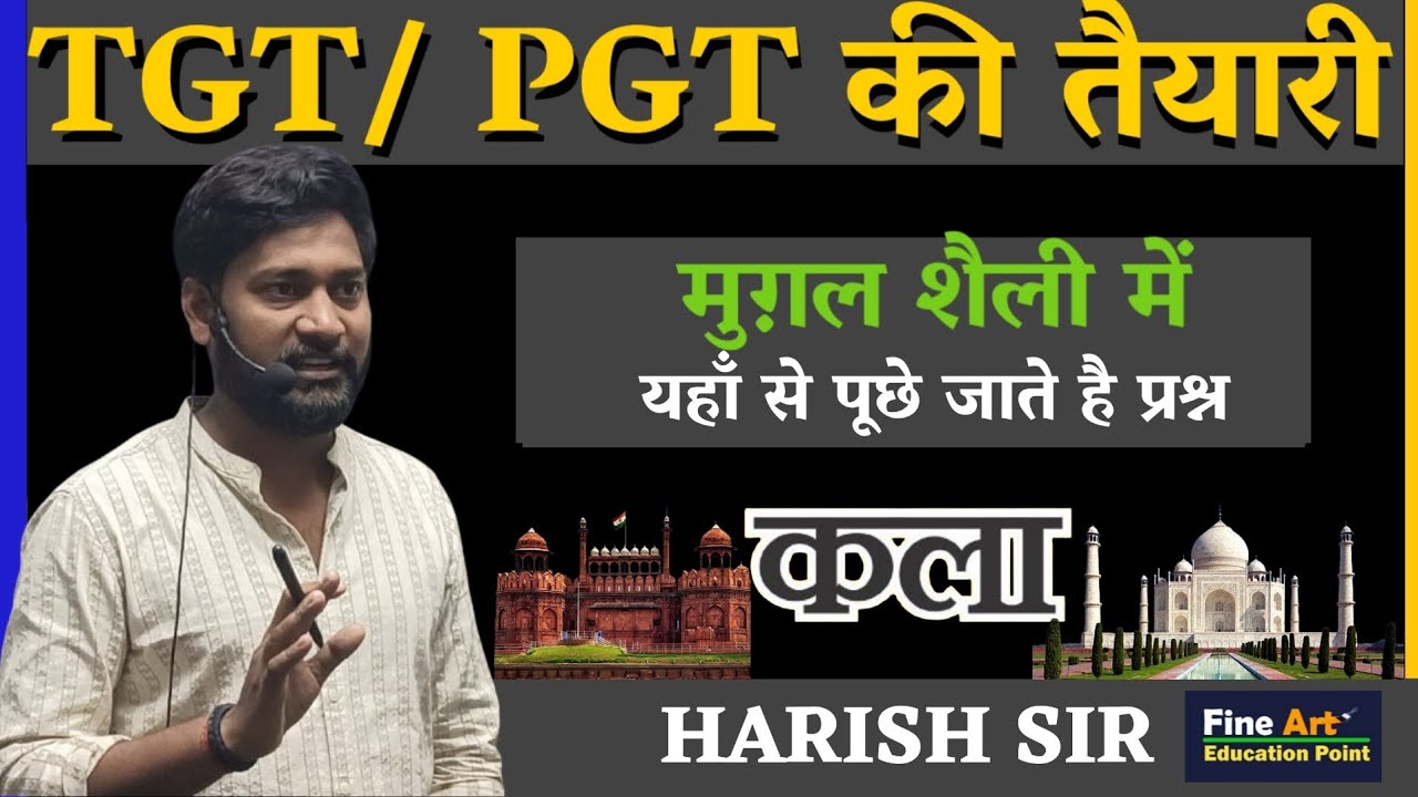 मुग़ल शैली में यहाँ से पूछे जाते है प्रश्न by Harish Sir #tgtpgtart #pgtart #tgtart2022 #artteacher