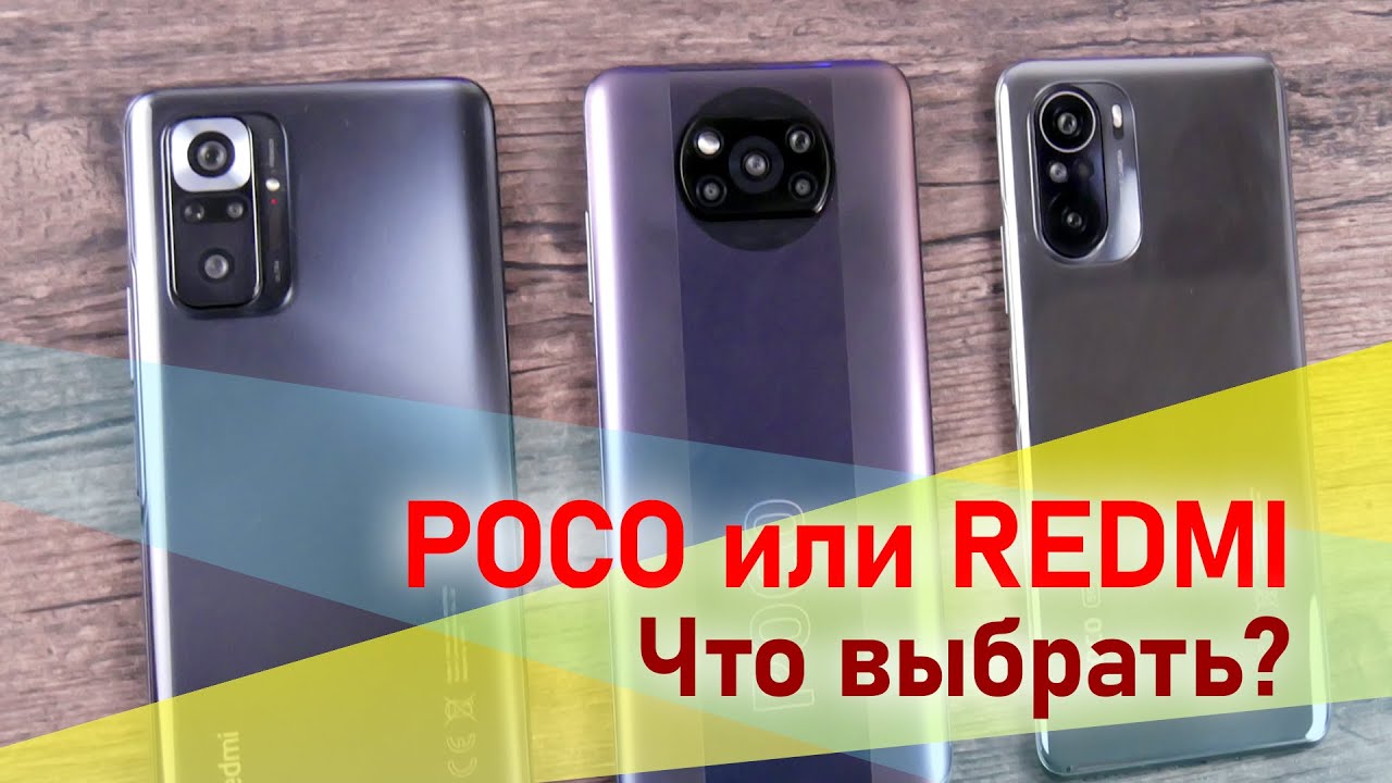 Тест сравнение POCO F3 vs X3 Pro и Redmi Note 10 Pro. Часть 1 Производительность Автономность Экран