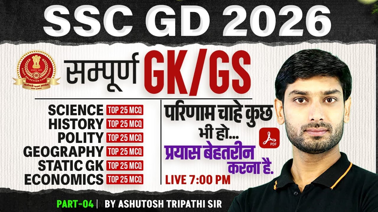 SSC GD, UP Police, Home Guard 2026 | Complete GK GS One Shot Revision #2 | GK GS By Ashutosh Sir