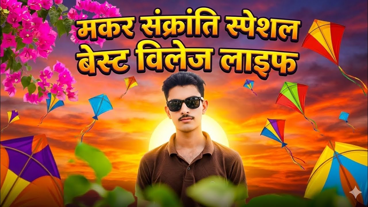 Happy makar Sankranti 🎉🎊