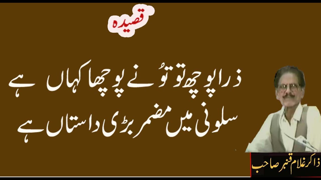 Zara pooch tu  too ney Poocha Kaha Hay,Zakir  Ghulam  qamber  sahib.