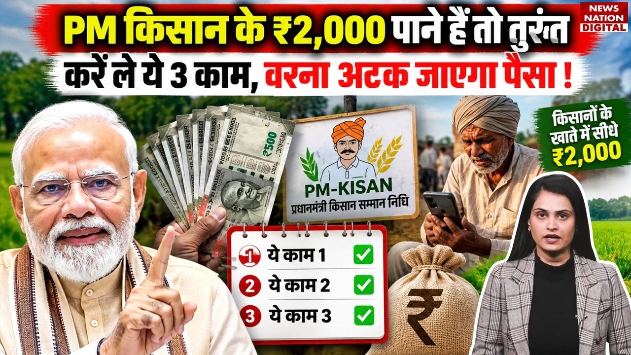 PM Kisan 24th Installment : PM Farmers के ₹2,000 पाने हैं तो तुंरुत करें लें ये 3 काम | PM Modi
