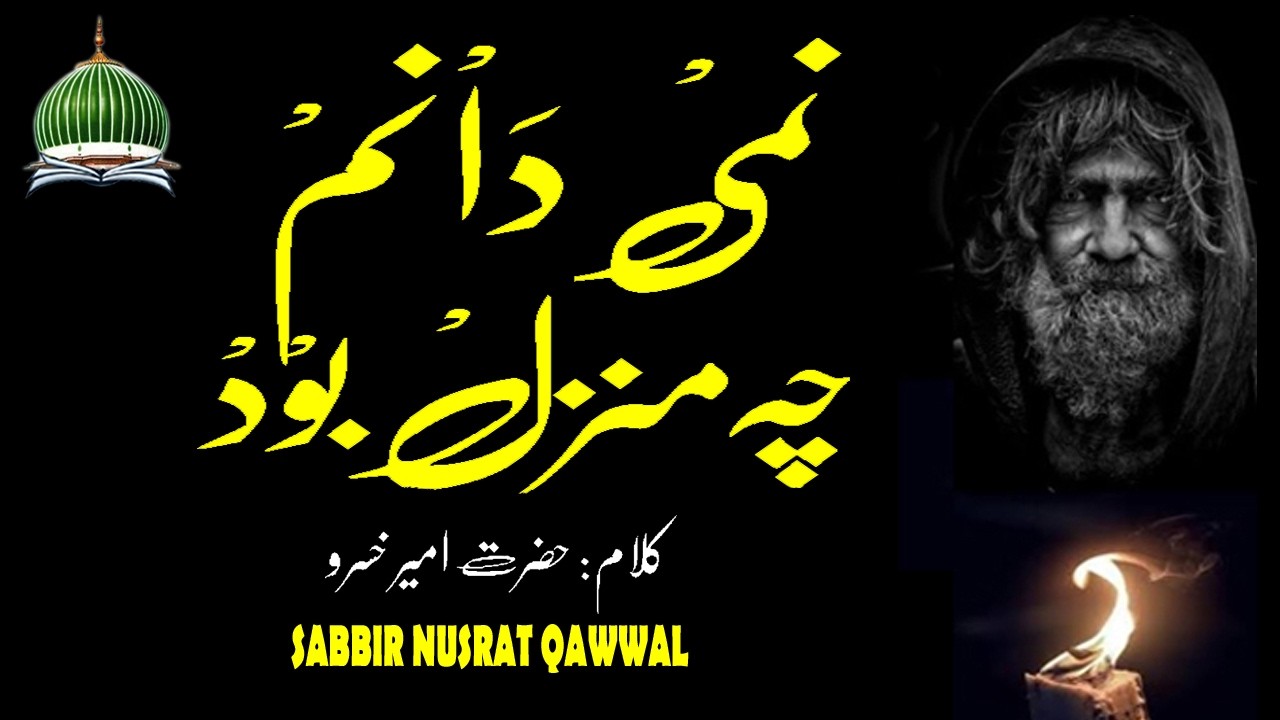 Nami Danam Che Manzil Bood | Kalam Ameer Khusro | HD Video | Shabbir Nusrat Fateh Ali Khan Qawwal