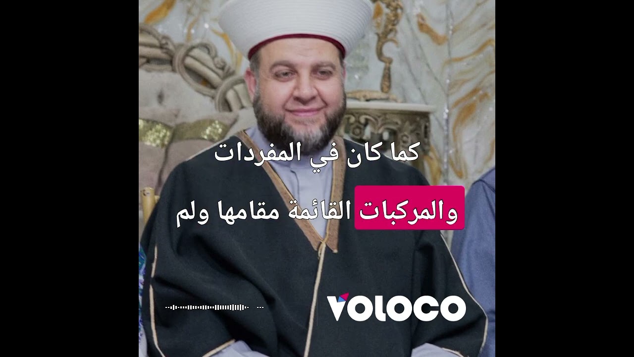 اصول الفقه المقارن/ البحر المحيط/ الزركشي /المركب والمفرد في اللغة /139