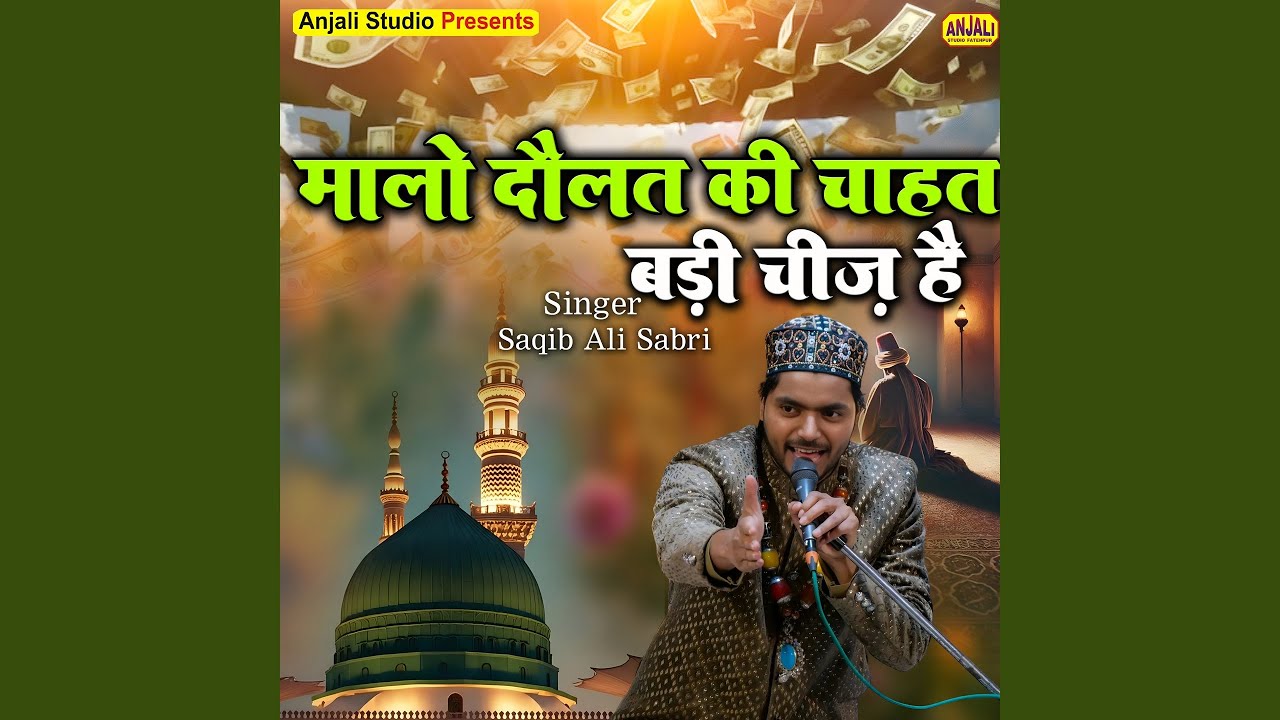 Maalo Daulat Ki Chahat Badi Chiz Hai