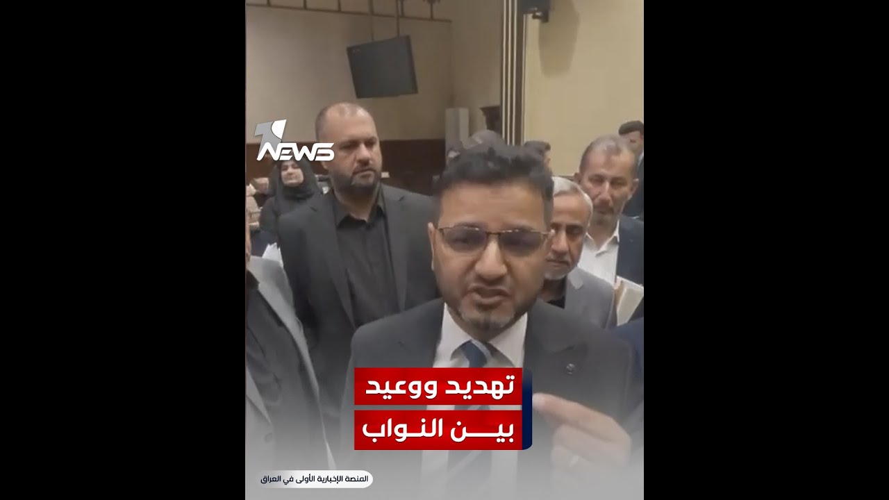 مشادات كلامية وتهديد ووعيد بين النواب بسبب تعديل قانون الاحوال الشخصية وقانون العفو العام