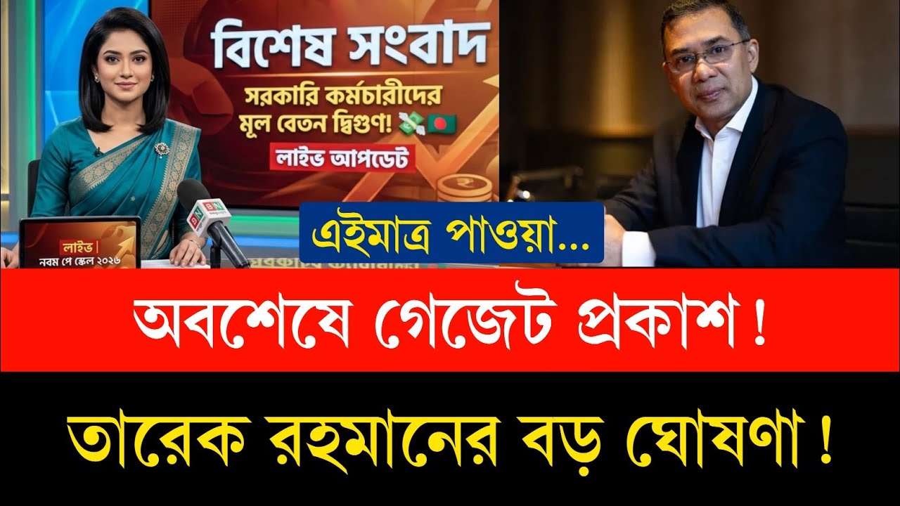 নবম পে স্কেল নিয়ে বড় সুখবর | 9th pay scale update 