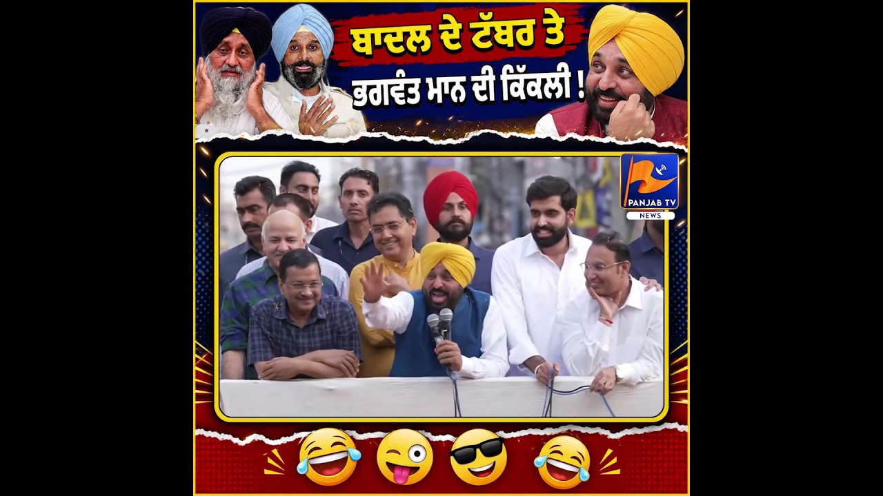 Bhagwant Mann&rsquo;s Political &lsquo;Kikli&rsquo; on the Badal Family | Fresh Jibe Sparks Reactions