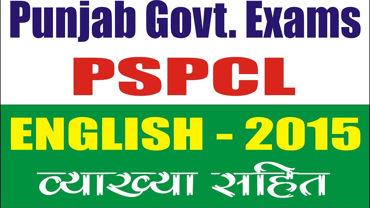 PSPCL 2015 English Paper
